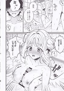 Page 9: 008.jpg | Seiya Junai Shinken Kousai Konzen Koushou Hon | View Page!