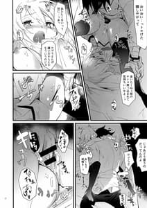 Page 11: 010.jpg | Seiya ni wa Aitakunai | View Page!