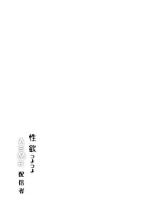 Page 2: 001.jpg | Seiyoku Tsuyo Tsuyo ASMR Haishinsha | View Page!