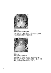 Page 4: 003.jpg | Seiyoku Tsuyotsuyo Joshi to Okute Eromangaka-san | View Page!