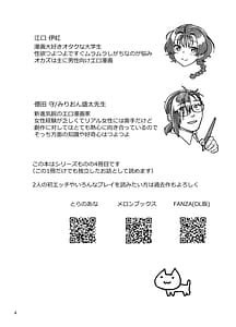 Page 4: 003.jpg | Seiyoku Tsuyotsuyo Joshi to Okute Eromangaka-san no Ecchi Sketch | View Page!