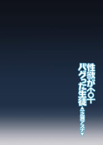 Page 3: 002.jpg | Seiyoku ga Bagutta Seito Ichinose Asuna | View Page!