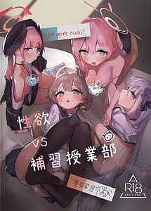 Read Seiyoku vs Hoshuu Jugyoubu