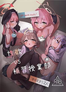 Page 1: 000.jpg | Seiyoku vs Hoshuu Jugyoubu | View Page!