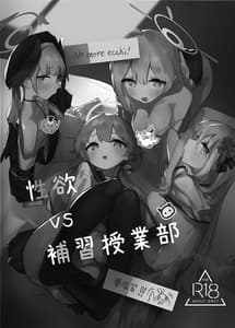 Page 2: 001.jpg | Seiyoku vs Hoshuu Jugyoubu | View Page!