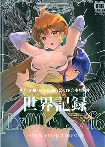 Read Sekai Kiroku 1x00c157f6
