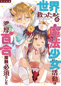 Page 1: 000.jpg | Sekai Sukutta Ato no Mahou Shoujo Katsudou wa Noukou Yuri Sesshoku Hissu Deshita | View Page!