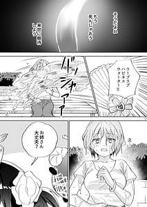 Page 8: 007.jpg | Sekai Sukutta Ato no Mahou Shoujo Katsudou wa Noukou Yuri Sesshoku Hissu Deshita | View Page!