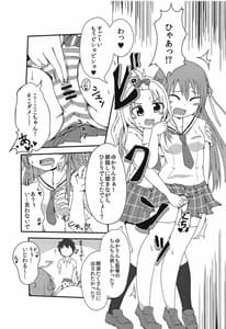 Page 14: 013.jpg | Sekai de Ichiban Natsui Atsu Re fine | View Page!