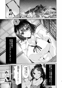 Page 2: 001.jpg | Sekinin Toreyo Shameimaru | View Page!