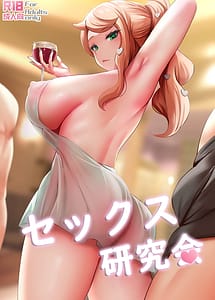 Read Sekkusu Kenkykai Part.1 and Sekkusu Kenkykai Part.2 with English Translation