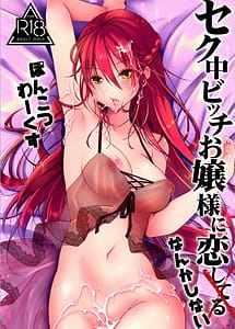 Read Sekuchuu Bitch Ojou-sama ni Koi Nanka Shinai
