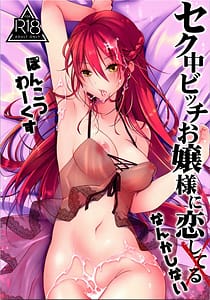 Page 1: 000.jpg | Sekuchuu Bitch Ojou-sama ni Koi Nanka Shinai | View Page!