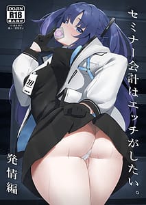 Page 1: 000.jpg | Seminar Kaikei wa Ecchi ga Shitai. -Hatsujou Hen- | View Page!