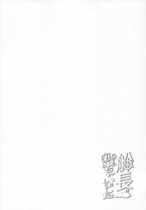 Page 4: 003.jpg | Senchou Orera Kichaimashita | View Page!