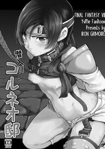 Page 2: 001.jpg | Sennyuu!! Corneo-tei | View Page!