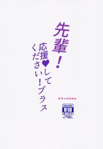 Page 10: 009.jpg | Senpai! Ouen Shite Kudasai! Plus | View Page!