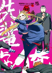 Read Senpai-chan to Ore. Kyoku with English Translation