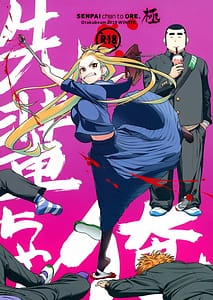 Page 1: 000.jpg | Senpai-chan to Ore. Kyoku | View Page!