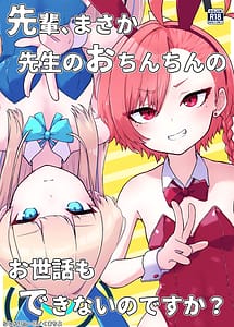 Read Senpai Masaka Sensei no Ochinchin no Osewa mo Dekinai no Desuka