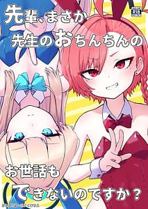 Page 1: 000.jpg | Senpai Masaka Sensei no Ochinchin no Osewa mo Dekinai no Desuka | View Page!