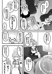 Page 4: 003.jpg | Senpai Masaka Sensei no Ochinchin no Osewa mo Dekinai no Desuka | View Page!