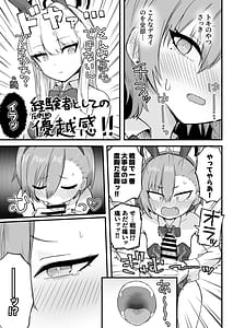 Page 13: 012.jpg | Senpai Masaka Sensei no Ochinchin no Osewa mo Dekinai no Desuka | View Page!