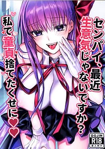 Page 1: 000.jpg | Senpai Saikin Namaiki ja Nai desu ka Watashi de Doutei Suteta Kuseni | View Page!