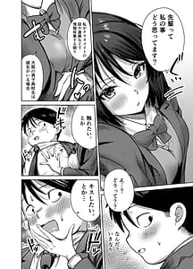 Page 7: 006.jpg | Senpai Sotsugyou Made ni Omoide Nokoshimasen ka | View Page!