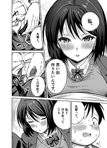 Page 13: 012.jpg | Senpai Sotsugyou Made ni Omoide Nokoshimasen ka | View Page!