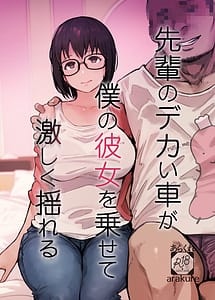 Read Senpai no Dekai Kuruma ga Boku no Kanojo o Nosete Hageshiku Yureru