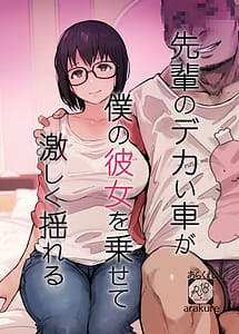 Page 1: 000.jpg | Senpai no Dekai Kuruma ga Boku no Kanojo o Nosete Hageshiku Yureru | View Page!