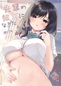 Read Senpai no Kanojo ni Naritakatta kara