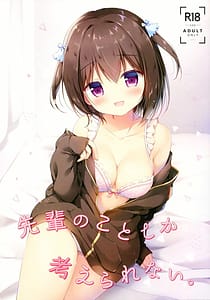 Page 1: 000.jpg | Senpai no Koto Shika Kangaerarenai | View Page!