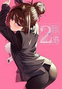 Page 1: 000.jpg | Senpai to Office de | View Page!