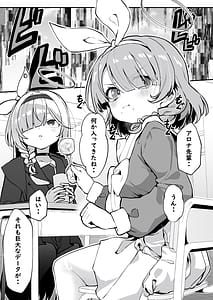 Page 2: 001.jpg | Sensei! Arona-chan ga Kaerimasen! - Sensei! Arona-chan wont come back! | View Page!
