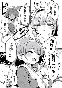 Page 4: 003.jpg | Sensei! Arona-chan ga Kaerimasen! - Sensei! Arona-chan wont come back! | View Page!
