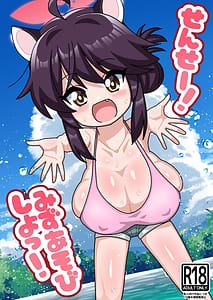 Page 1: 000.jpg | Sensei! Mizu Asobi Shiyo! | View Page!