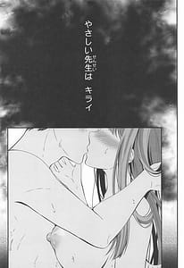 Page 6: 005.jpg | Sensei Donna Watashi demo Suki de Ite | View Page!