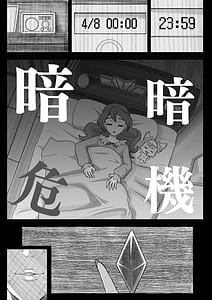 Page 5: 004.jpg | Sensei KURAKURA CRISIS -4-gatsu 8-nichi15-nichi- | View Page!