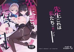 Page 1: 000.jpg | Sensei Kore ga Watashi-tachi no Negai desu Douka Uketotte Kudasai | View Page!