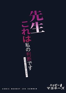 Page 2: 001.jpg | Sensei Kore wa Watashi no Handan desu Douzo Goriyou Kudasai | View Page!