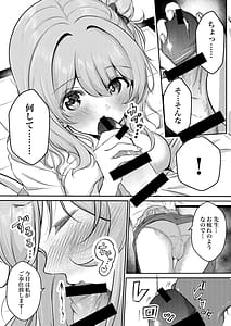 Page 8: 007.jpg | Sensei Kyou mo Amaete Kurete mo Ii desu yo | View Page!