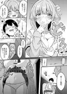 Page 12: 011.jpg | Sensei Kyou mo Amaete Kurete mo Ii desu yo | View Page!