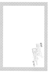 Page 3: 002.jpg | Sensei Mika wa Waruiko... da yo | View Page!