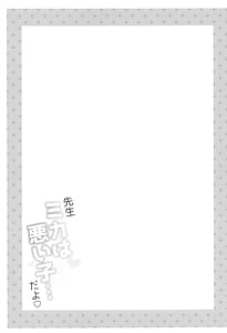 Page 14: 013.jpg | Sensei Mika wa Waruiko... da yo | View Page!