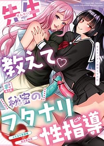 Read Sensei Oshiete Himitsu no Futanari Seishidou