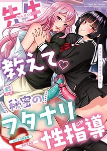 Page 1: 000.jpg | Sensei Oshiete Himitsu no Futanari Seishidou | View Page!