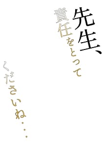 Page 3: 002.jpg | Sensei Sekinin O Totte Kudasai Ne | View Page!