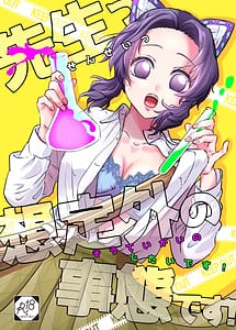 Read Sensei Soutei gai no Jitai desu! with English Translation